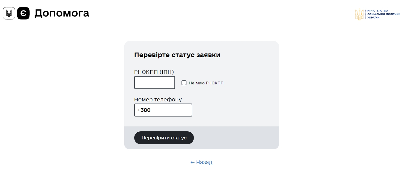 Як перевірити статус виплат від міжнародних організацій онлайн: проста інструкція